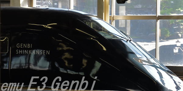新幹線車内散策：E3系現美新幹線 GENBI Shinkansen